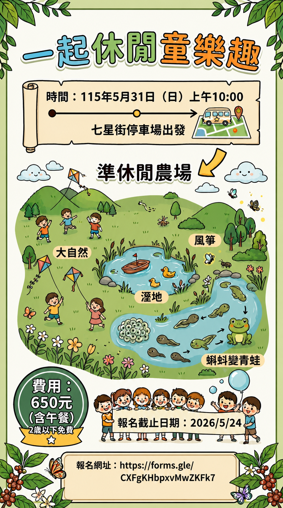 2026/5/31(日) 休閒同樂趣